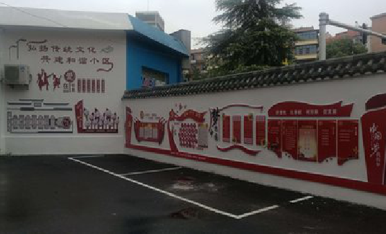 乾县社区文化墙的创意设计。