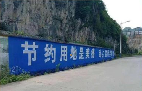 乾县墙体广告制作中那些醒目的标语。