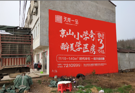 乾县户外墙体广告的独特宣传魅力