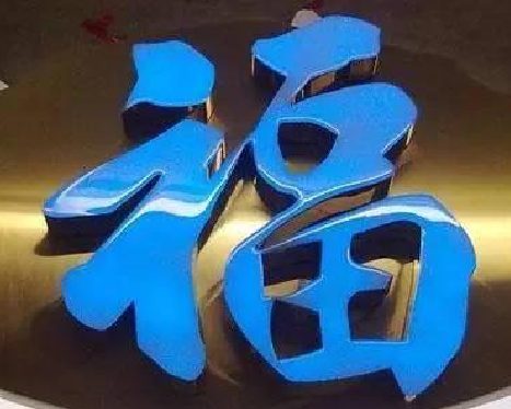 乾县树脂字发黄或坏了，自己怎么修？